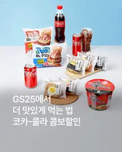 {StrartDate}까지 GS25 쇼핑몰에서 전단 현재 전단지 미리 보기 | Strana: 5