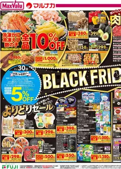 マックスバリュの2025/11/27から2025/11/30までのチラシはここ愛媛 Black Friday