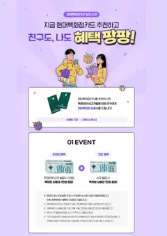 {StrartDate}까지 현대 백화점 쇼핑몰에서 전단 현재 전단지 미리 보기