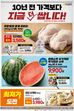 {StrartDate}까지 이마트 쇼핑몰에서 전단 현재 전단지 미리 보기