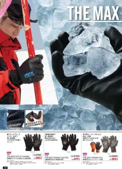 ワークマンの2025/09/01からまでのチラシはここ秋冬チラシ | Strana: 90