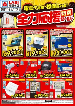 ヤマダ 電機の2025/11/01から2025/11/07までのチラシはここ全力応援特別セール!