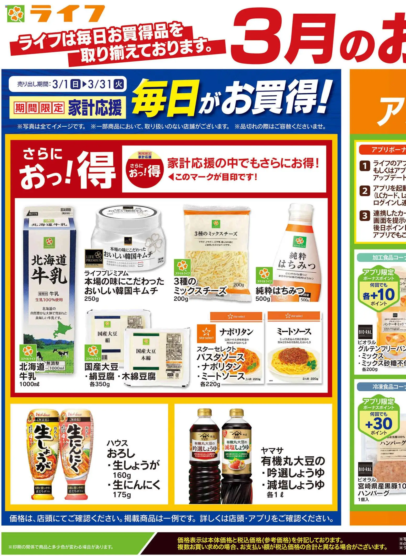 ライフの2026/03/28から2026/03/30までのチラシはここライフ - 3月のお得情報 - ハンバーグ