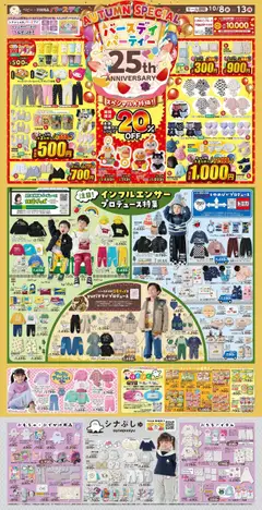 バースデイの2025/10/08から2025/10/13までのチラシはここチラシ