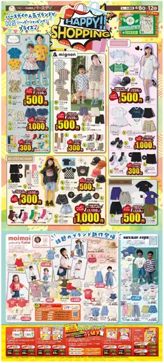 バースデイの2026/04/08から2026/04/12までのチラシはここバースデイ - Happy Shopping まとめ買いがおトク!