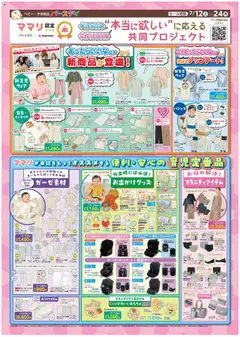 バースデイの2025/07/12から2025/07/24までのチラシはここリーフレット 