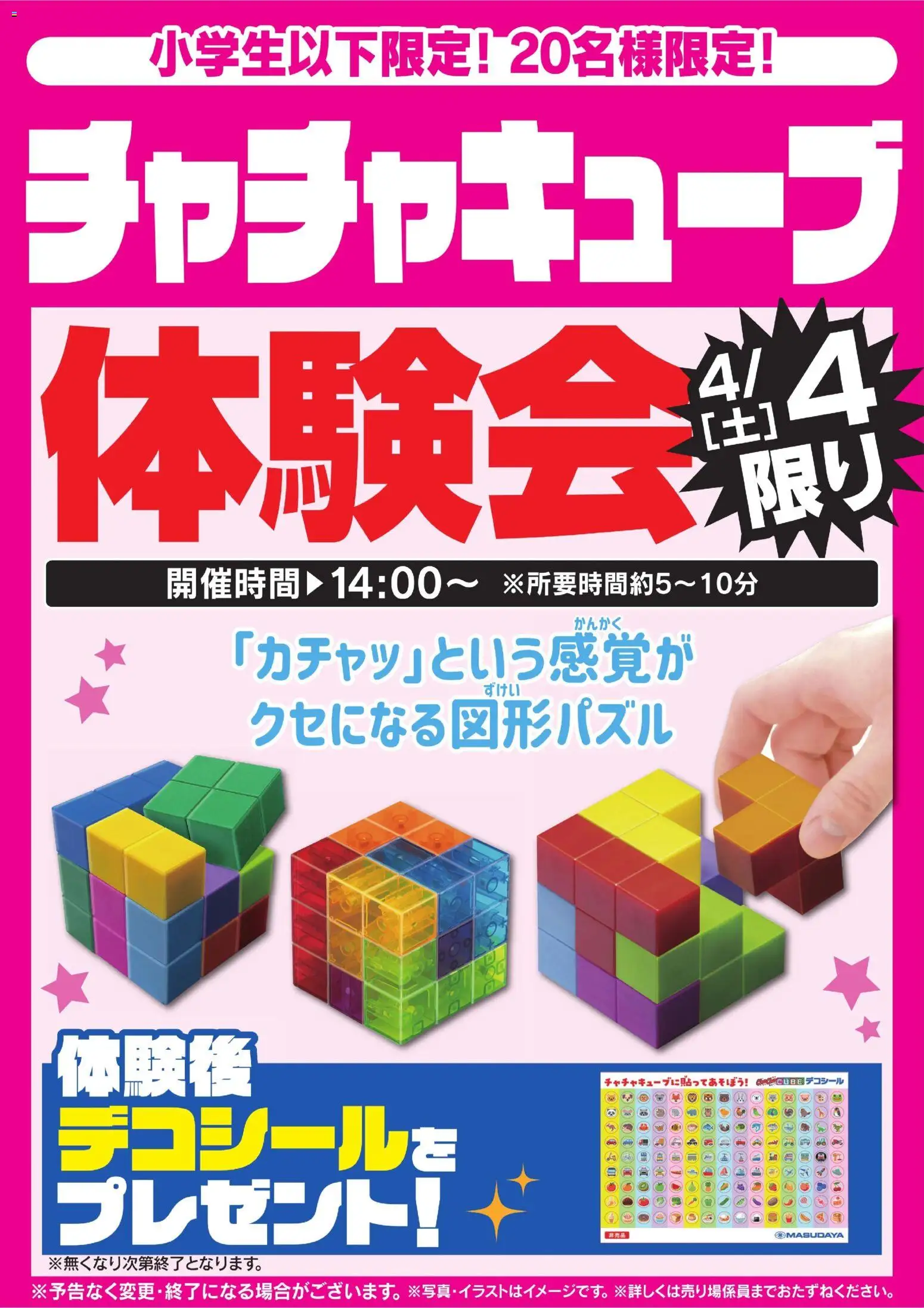 ヤマダ 電機の2026/04/04から2026/04/04までのチラシはここヤマダ 電機 - チャチャキューブ体験会 4/4限り