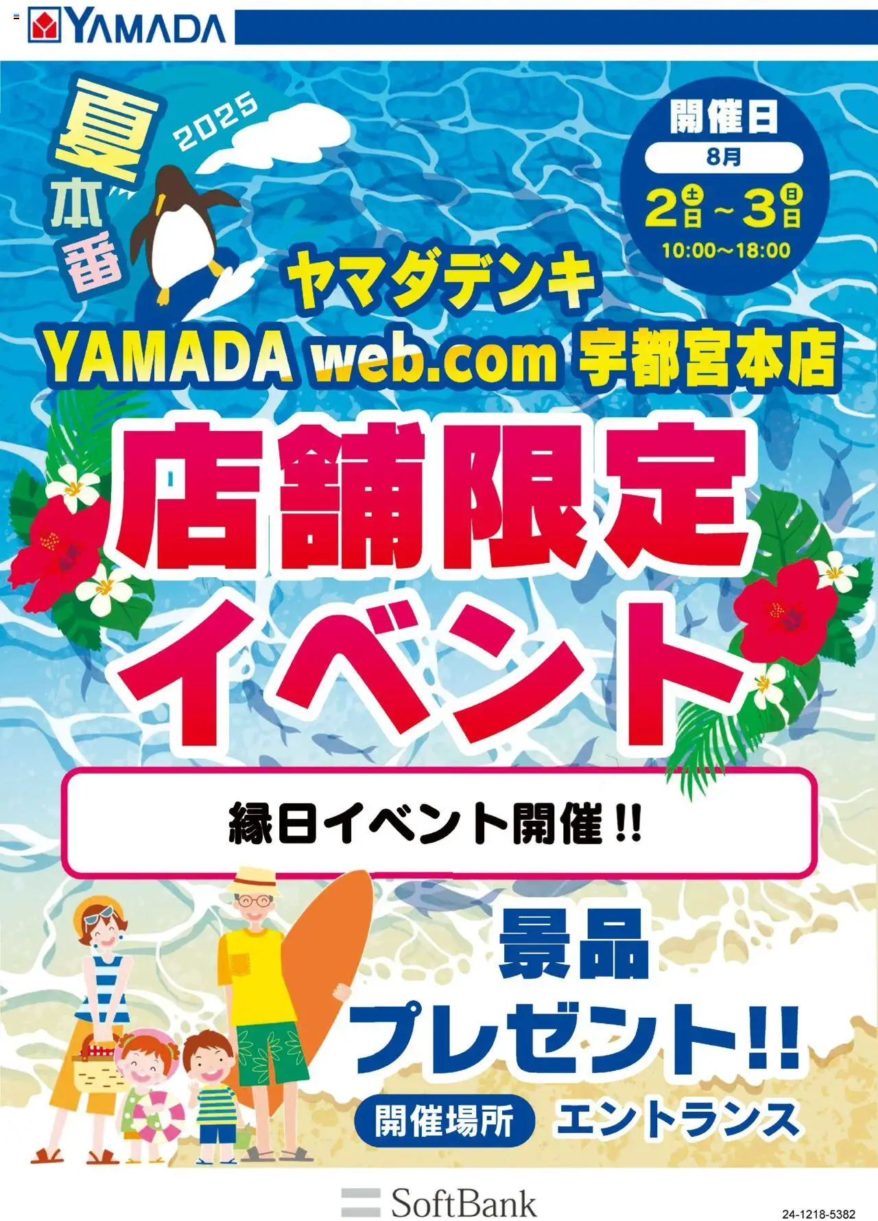 ヤマダ 電機ショッ店舗限定イベントプは 2025/08/02から有効 - ページ番号 1