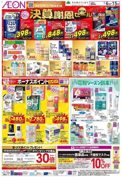 イオンの2026/02/06から2026/02/15までのチラシはここ決算謝恩