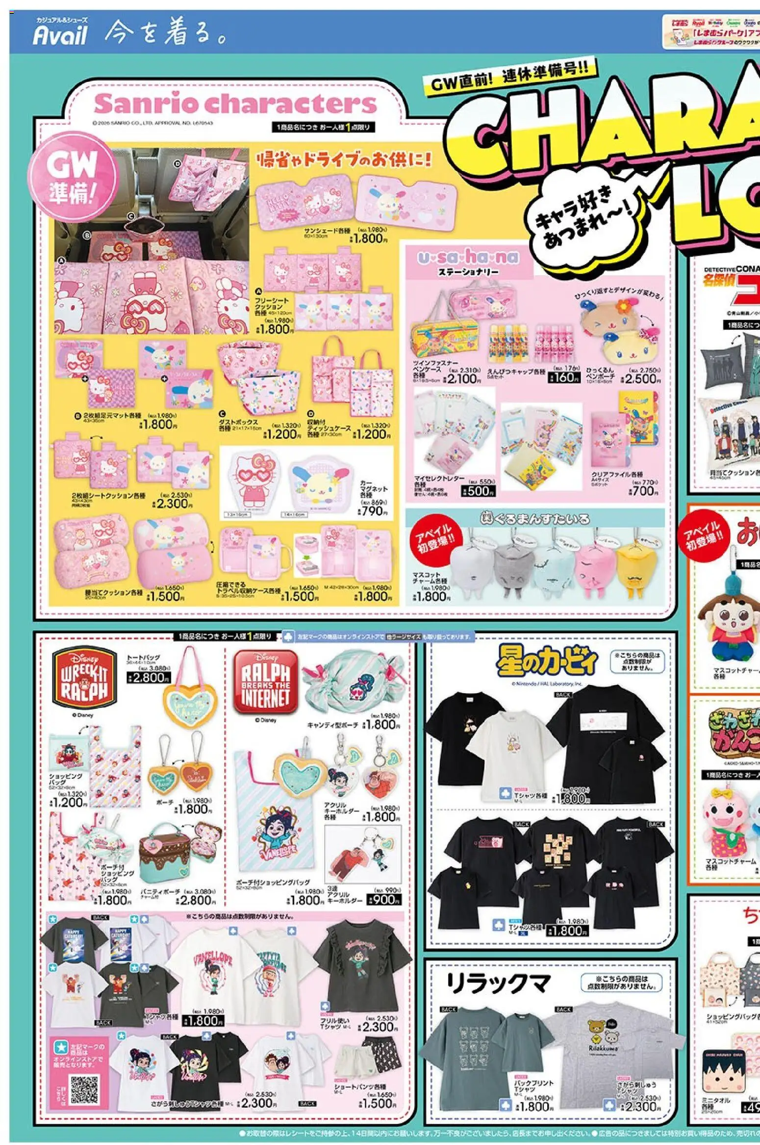 アベイルの2026/04/18から2026/04/23までのチラシはここアベイル - チラシ