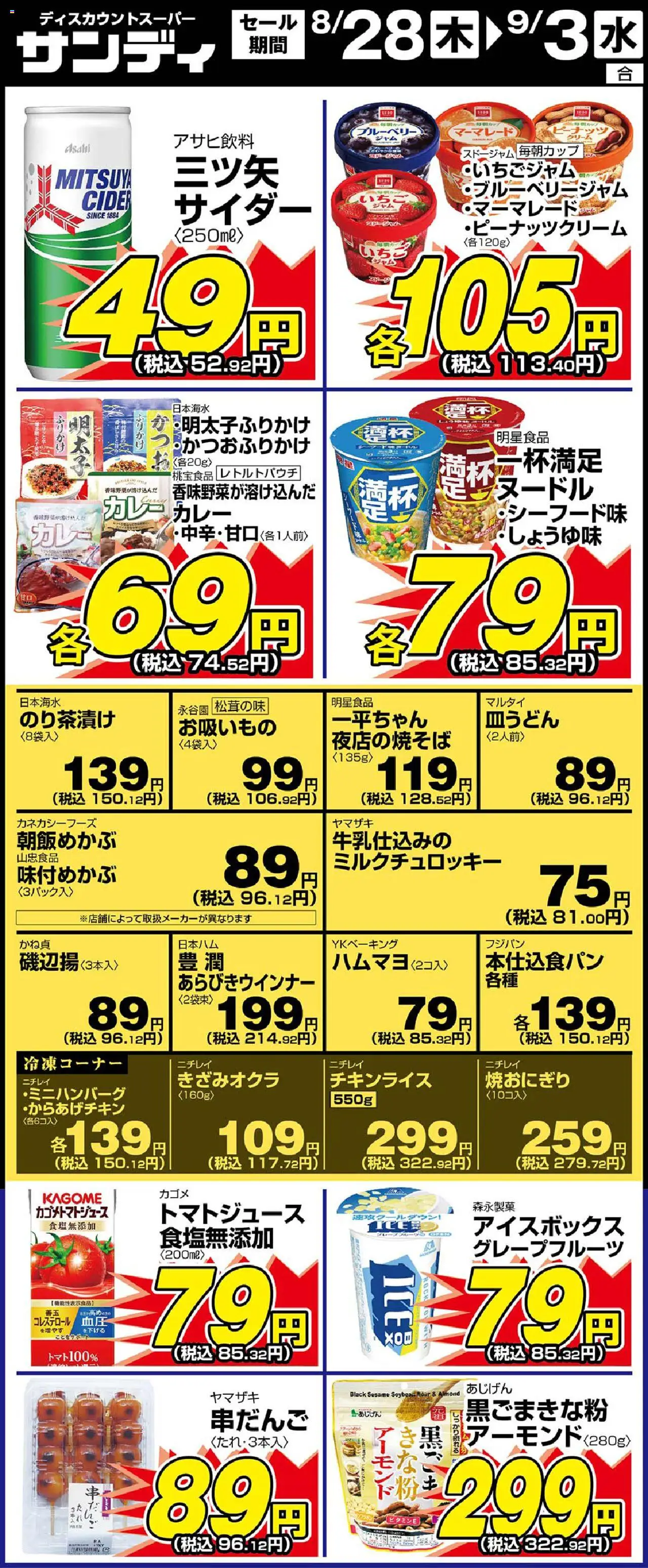 サンディショッリーフレット プは 2025/08/28から有効 - ページ番号 1