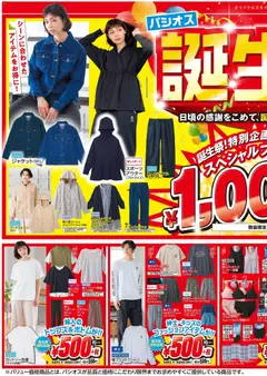 パシオスの2026/03/25から2026/03/29までのチラシはここパシオス - チラシ