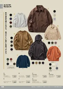 ワークマンの2025/09/01からまでのチラシはここ秋冬チラシ | Strana: 144