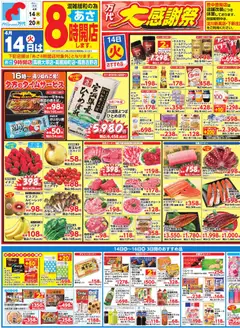 万代の2026/04/14から2026/04/20までのチラシはここ万代 - チラシ