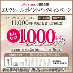 カワチの2026/02/16から2026/04/15までのチラシはここ必ずもらえる！ 1,000カワチポイント