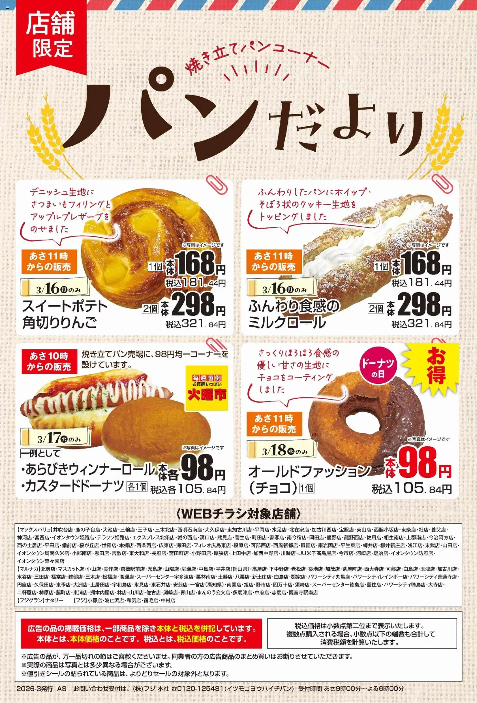 マックスバリュの2026/03/16から2026/03/18までのチラシはここマックスバリュ - パンだより