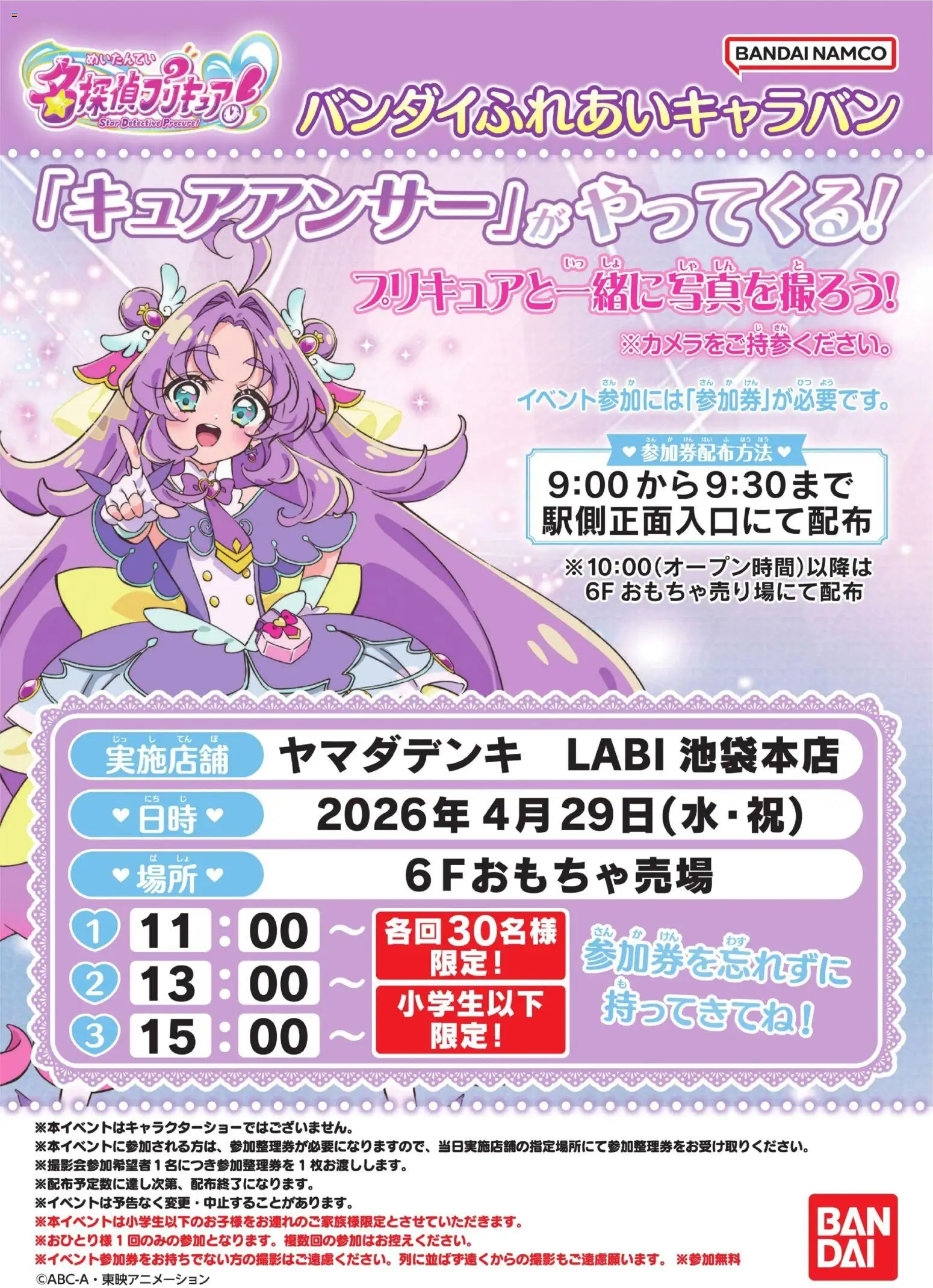 ヤマダ 電機の2026/04/27から2026/04/29までのチラシはここヤマダ 電機 - キュアアンサーがやってくる!