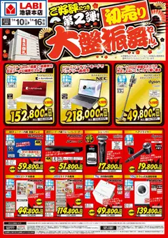 ヤマダ 電機の2026/01/10から2026/01/16までのチラシはここ初売り 大盤振舞セール!