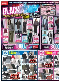 アベイルの2025/11/22から2025/11/28までのチラシはここBlack Friday