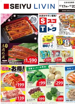 西友の2026/04/17から2026/04/23までのチラシはここ西友 - チラシ