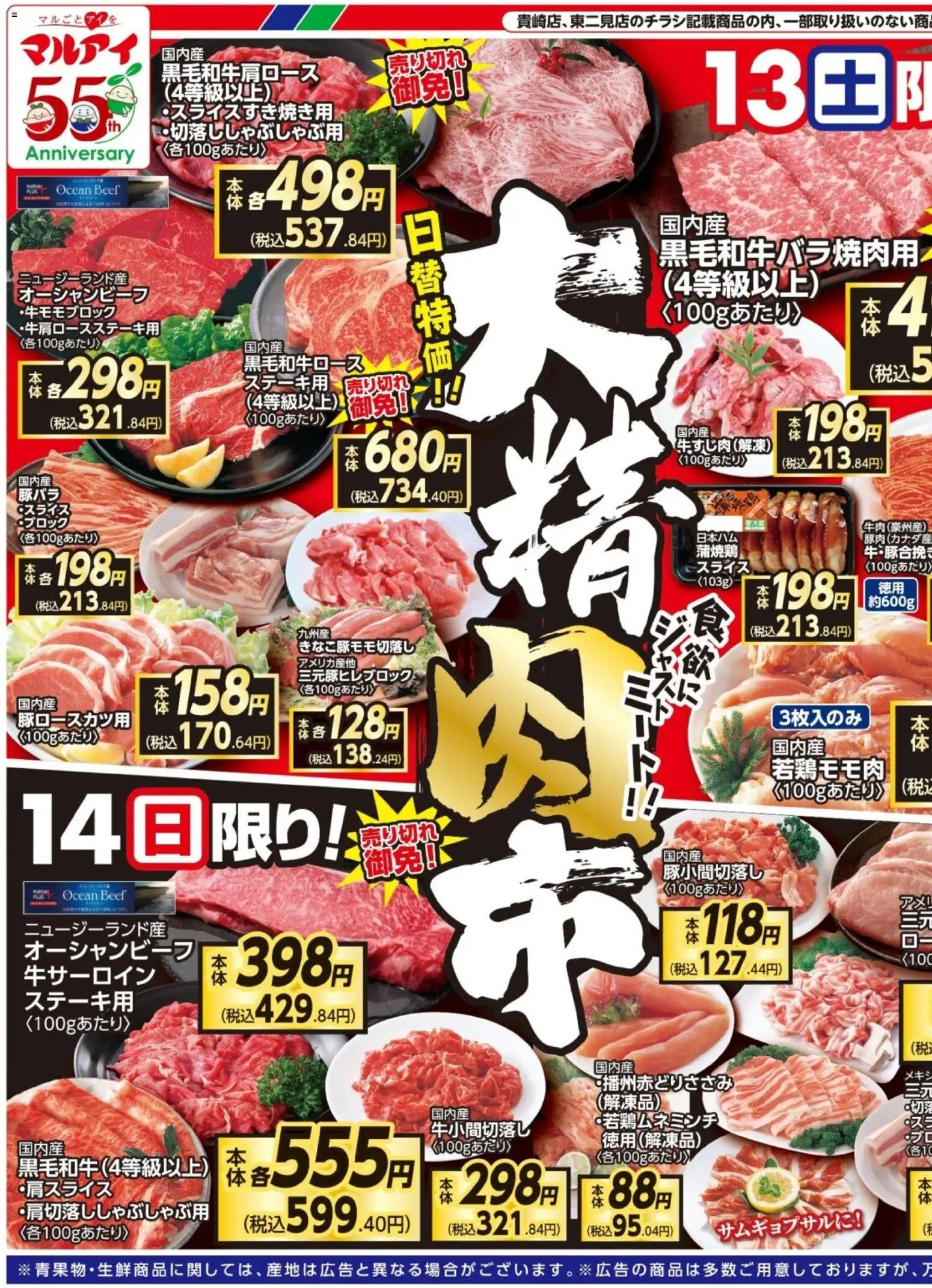 マルアイの2025/12/13から2025/12/15までのチラシはここチラシ