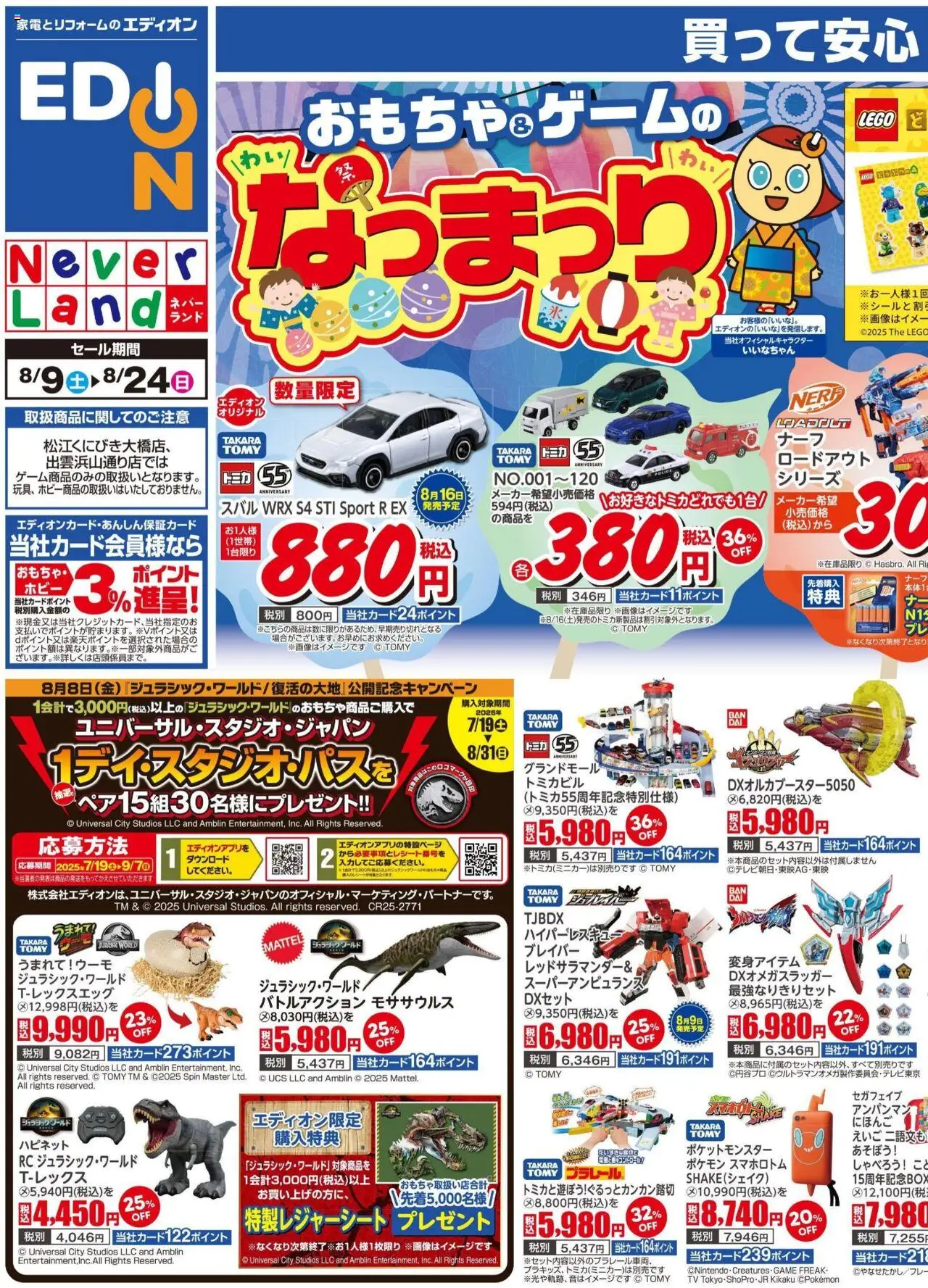 100満ボルトショッおもちゃ＆ゲームのなつまつりプは 2025/08/09から有効 - ページ番号 1