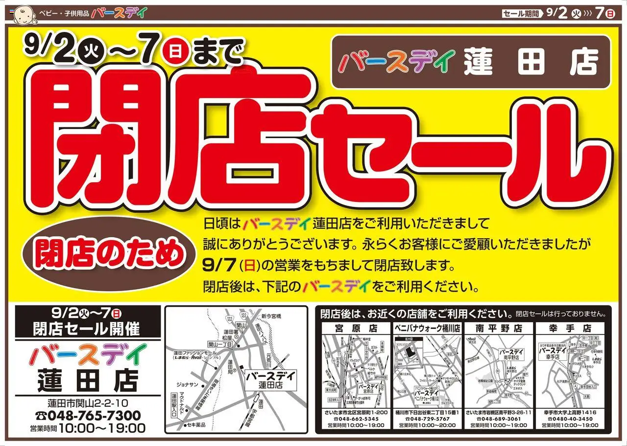 閉店につき半額　raya 12/21-23】新光堂本店 改装閉店セール第三弾 開催！ | 新光堂