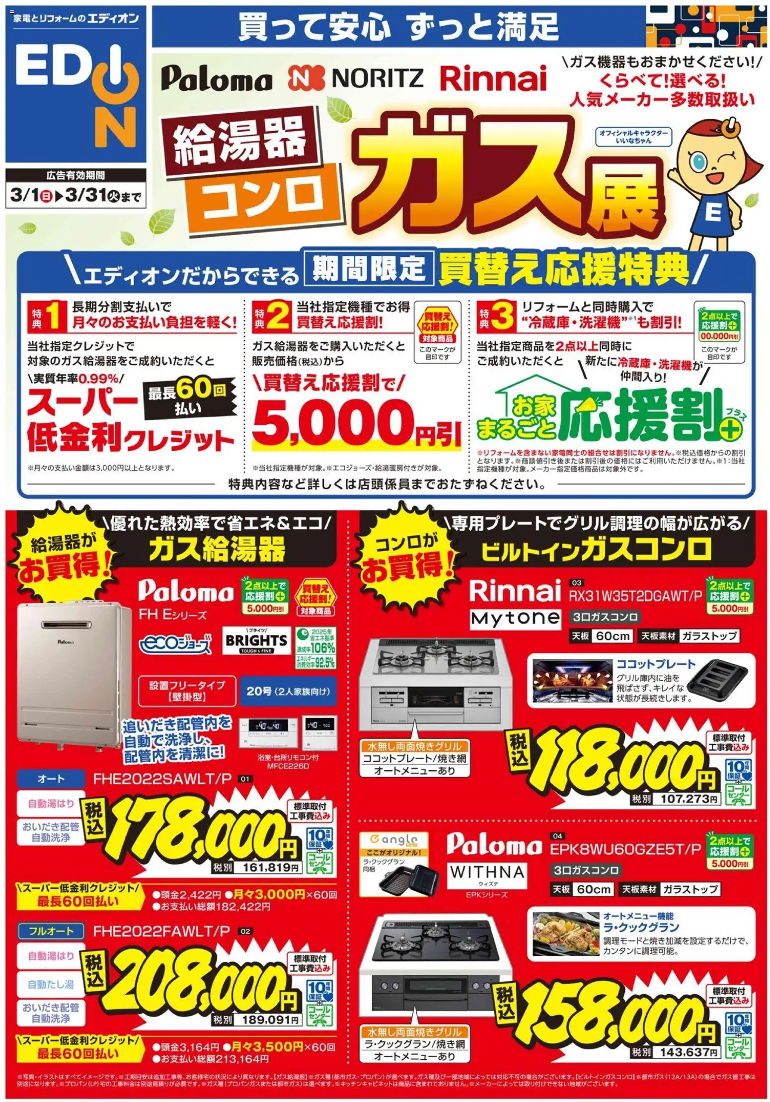 100満ボルトの2026/03/01から2026/03/31までのチラシはここ100満ボルト - ガス展