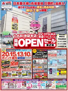 ヤマダ 電機の2025/09/20から2025/09/26までのチラシはここ同時OPENセール(おもて)