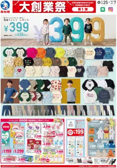 西松屋の2025/09/25から2025/10/07までのチラシはここチラシ