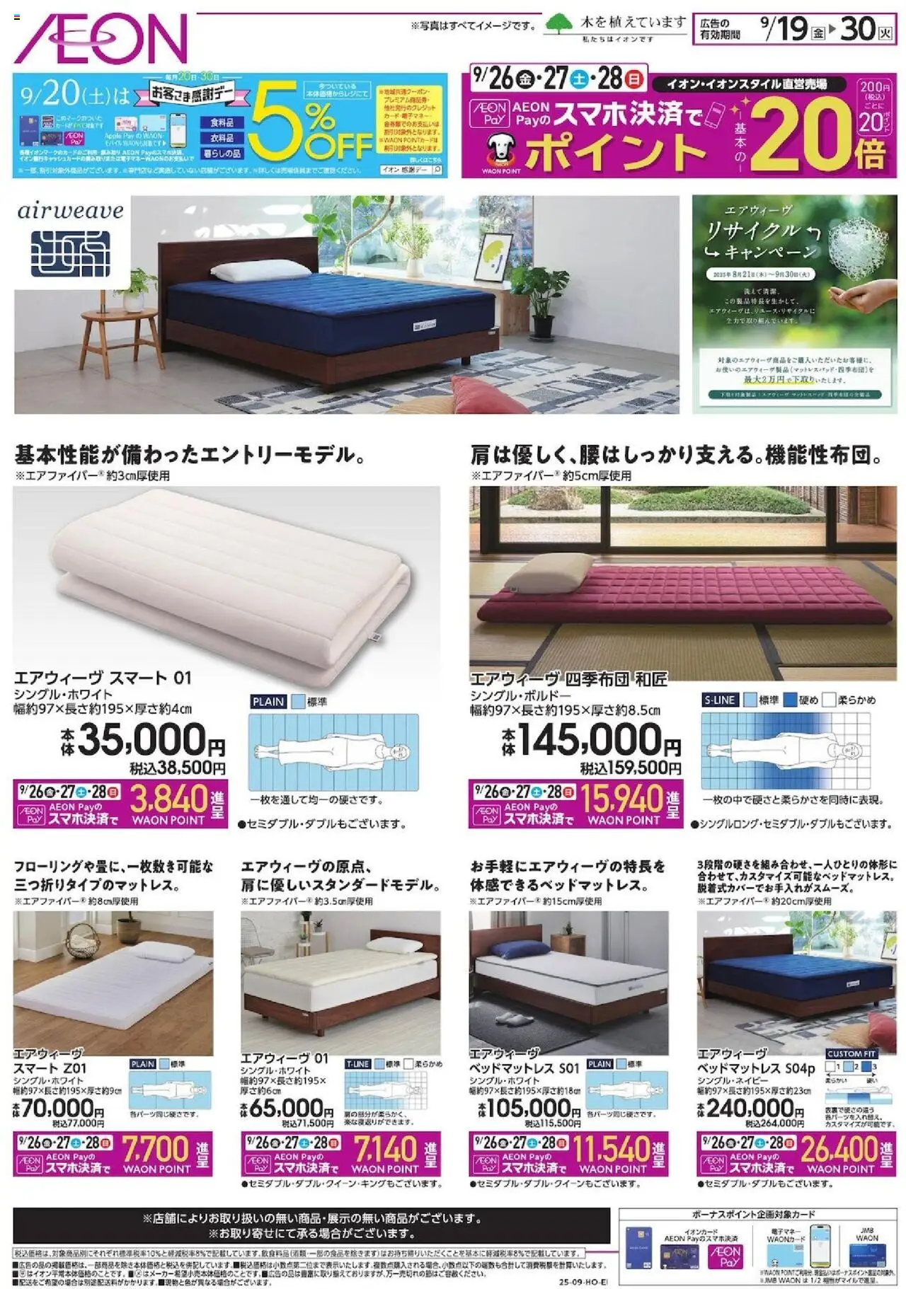 イオンショッリーフレット プは 2025/09/19から有効 - ページ番号 1