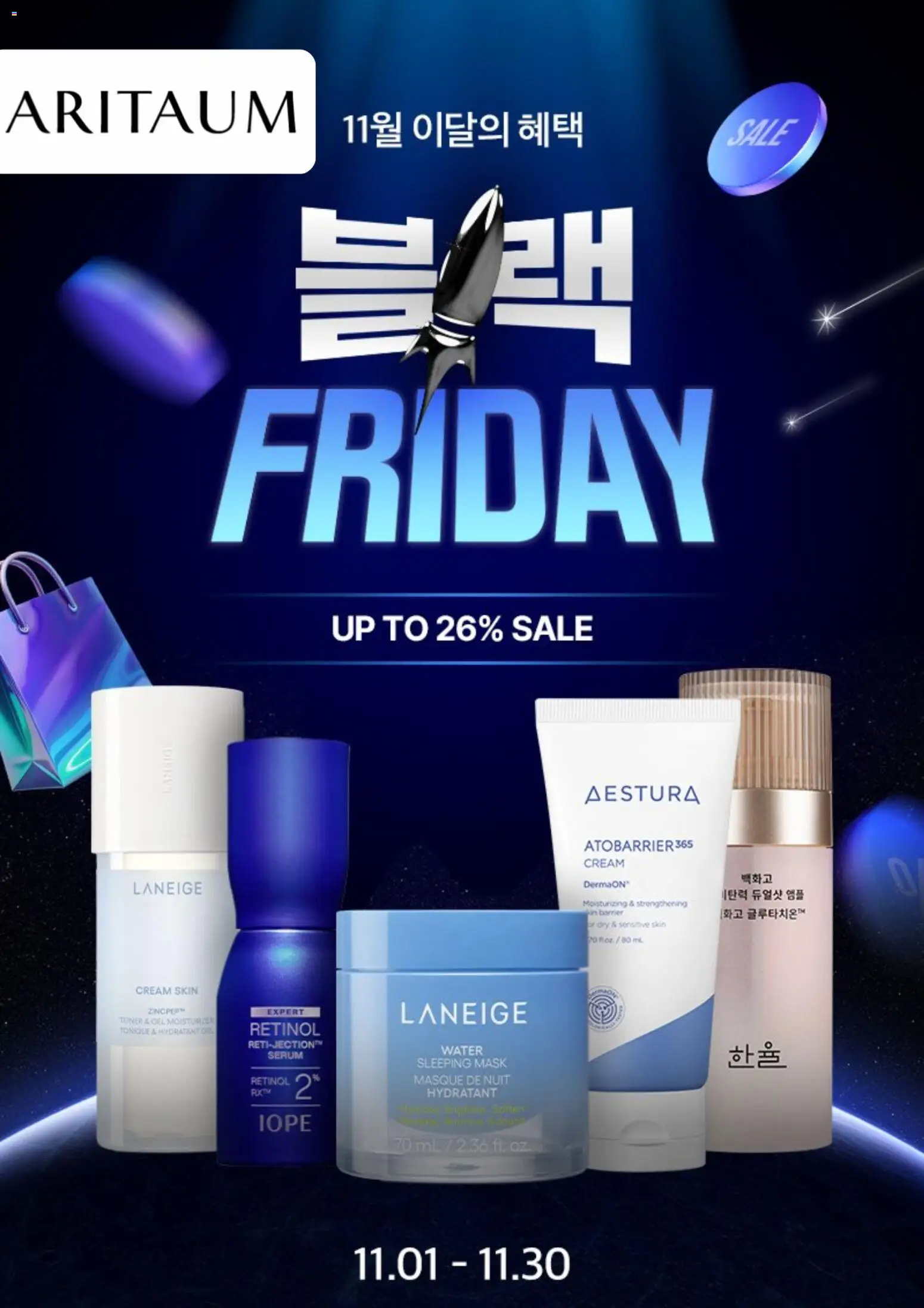 {StrartDate}까지 아리따움 쇼핑몰에서 전단 현재 전단지 미리 보기