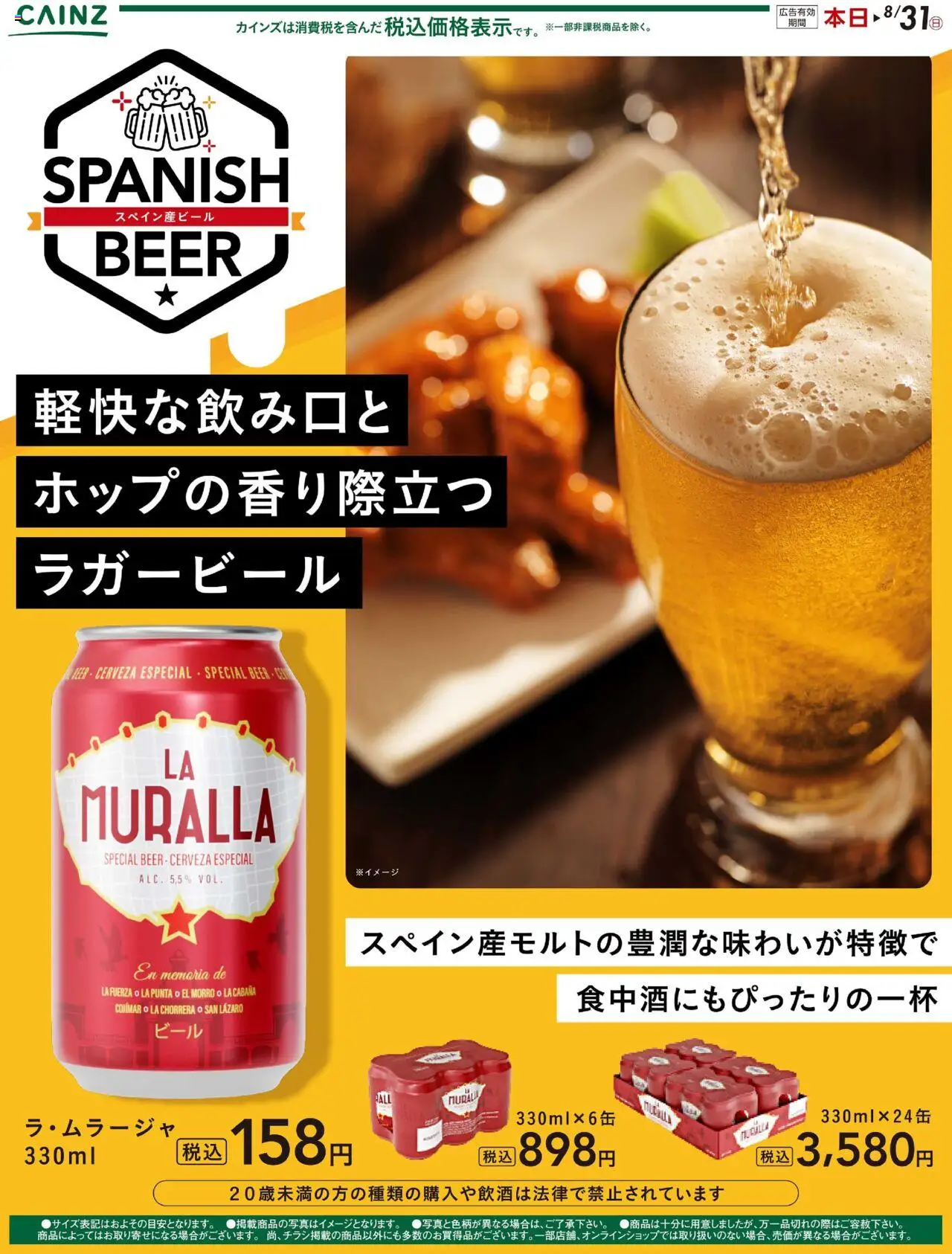 カインズ ホームショッビールプは 2025/08/08から有効 - ページ番号 1