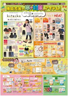 バースデイの2025/10/11から2025/10/23までのチラシはここ寒対策