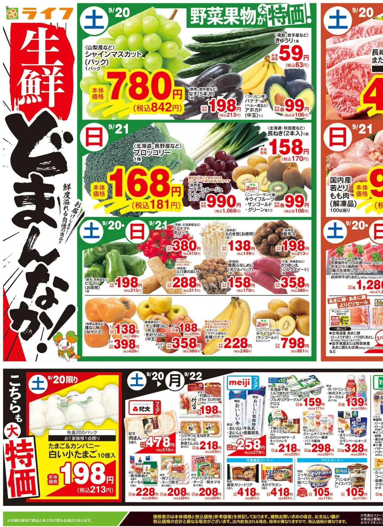 ライフショッチラシプは 2025/09/20から有効 - ページ番号 1