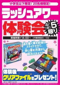 ヤマダ 電機の2026/04/04から2026/04/05までのチラシはここヤマダ 電機 - ラッシュアワー体験会 4/5限り