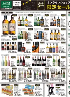 カインズ ホームの2025/11/12から2025/11/23までのチラシはここBlack Friday