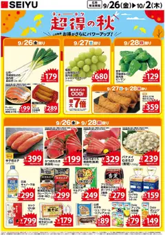 西友の2025/09/26から2025/10/02までのチラシはここチラシ