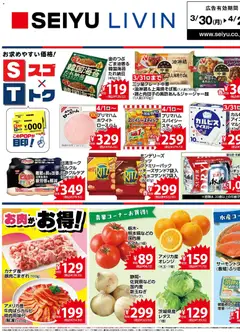 西友の2026/03/30から2026/04/02までのチラシはここ西友 - チラシ