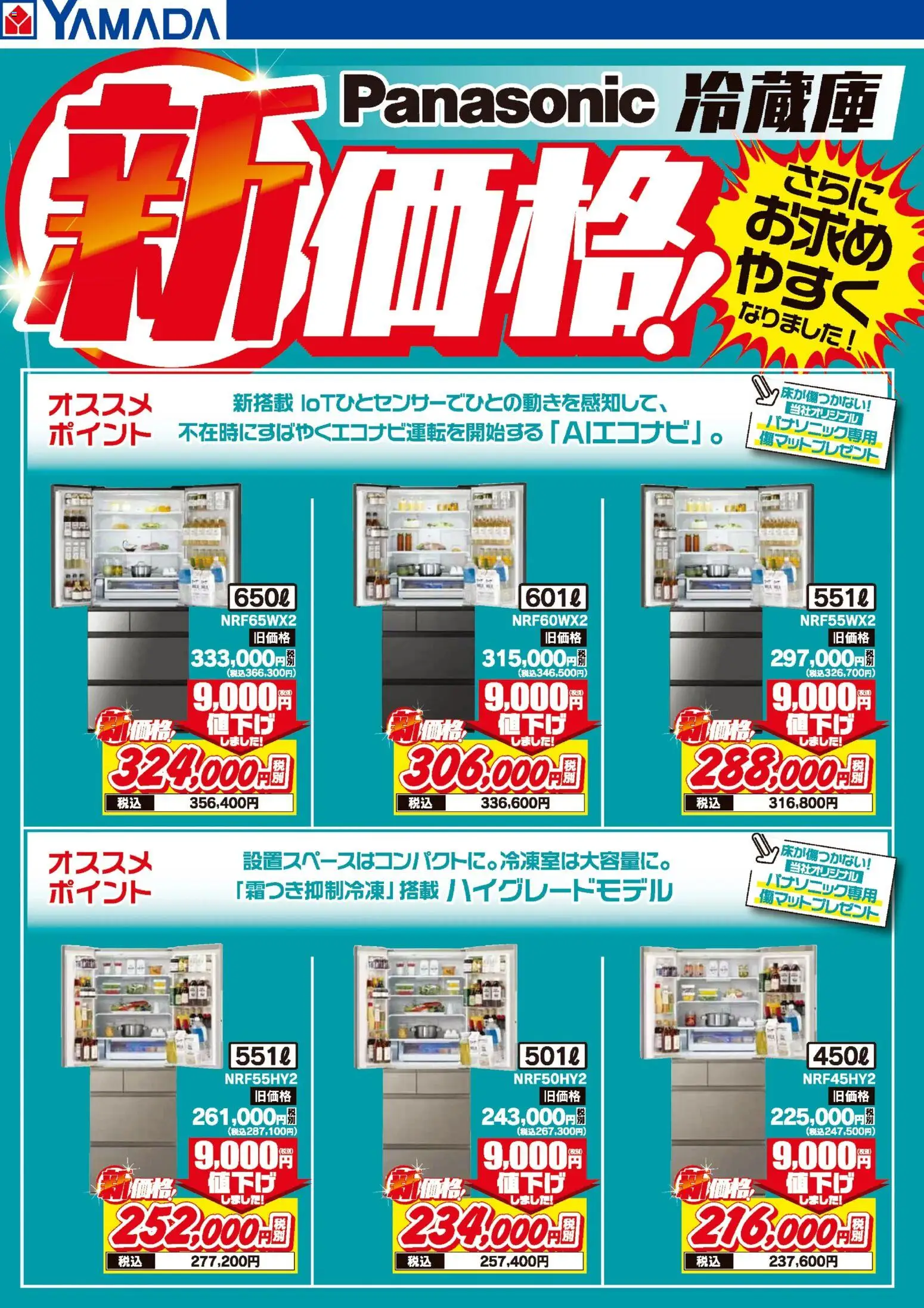 ヤマダ 電機ショッPanasonic 冷蔵庫 新価格!プは 2025/10/24から有効 - ページ番号 1