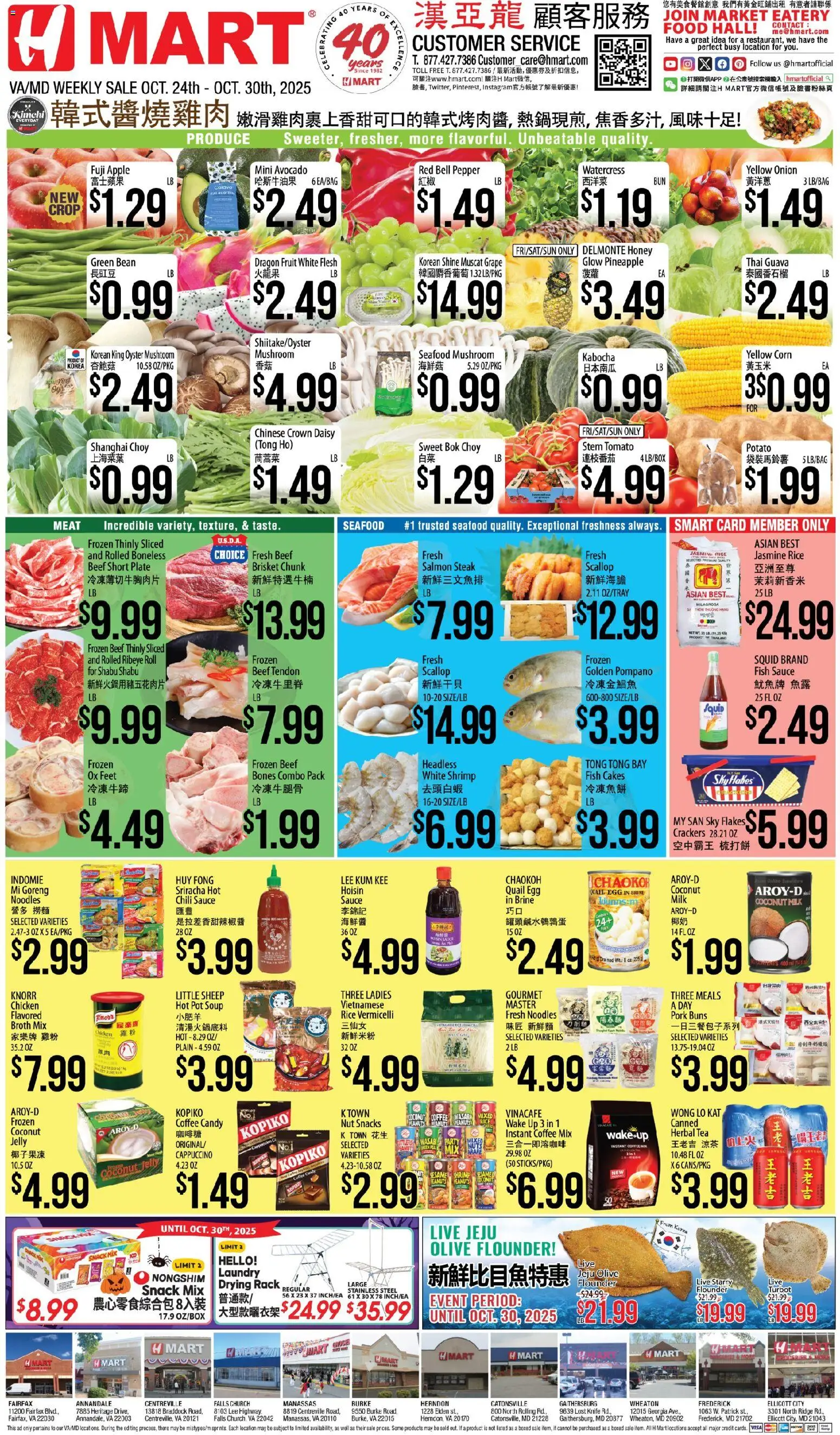 Hmart CHINESE - Maryland & Virginia from 10/24/2025 - Flyer - Page number 1 - Honey, Milk, Pineapple, Coconut, Pork, Ridge, Bell pepper, Drying rack