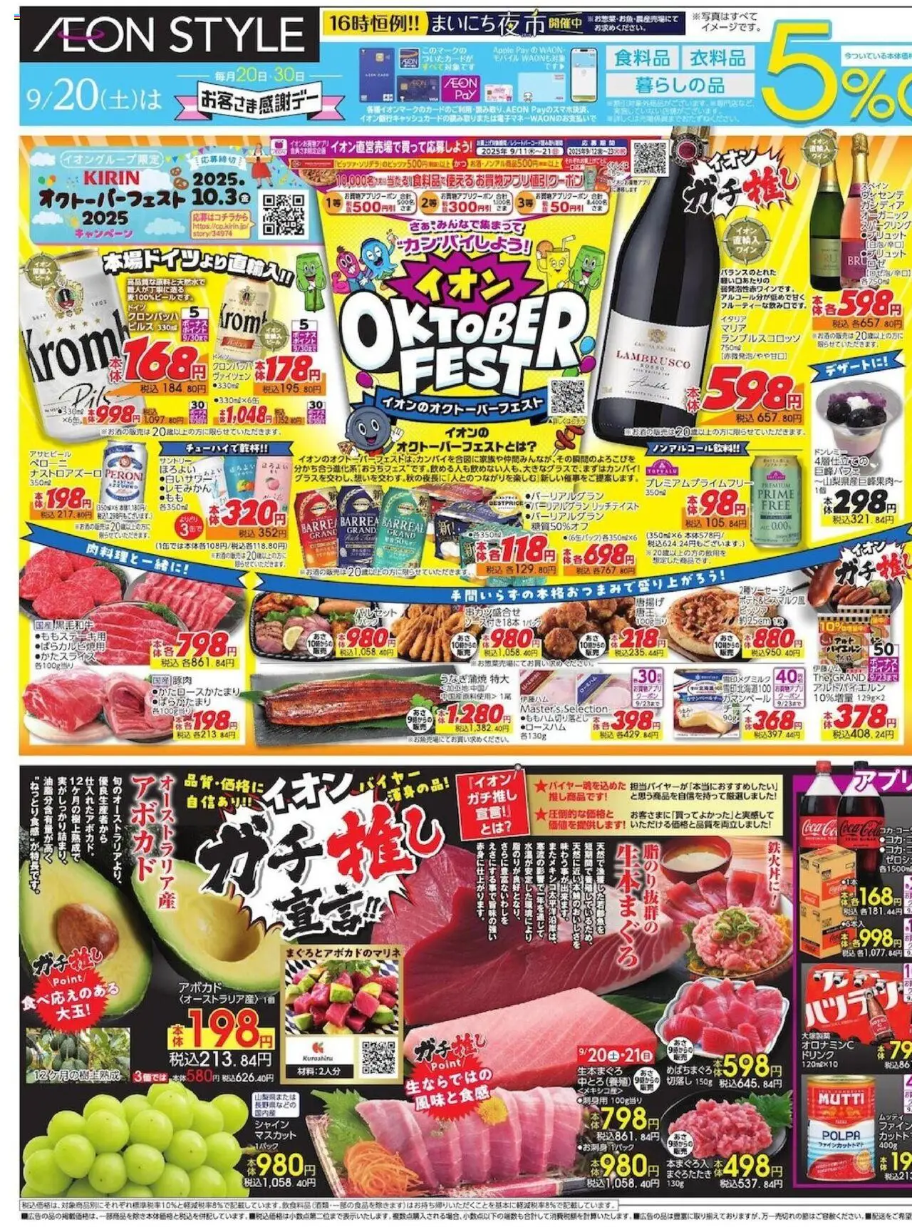 イオンショッイオンのオクトーバーフェストプは 2025/09/20から有効 - ページ番号 1 - アボカド, 豚肉