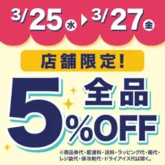 成城石井の2026/03/25から2026/03/27までのチラシはここ成城石井 - ピックアップ