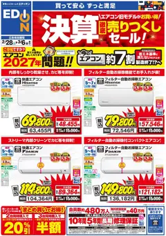 100満ボルトの2026/02/28から2026/03/06までのチラシはここ100満ボルト - エアコンチラシ