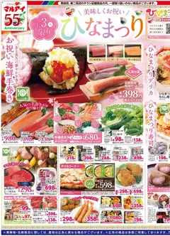 マルアイの2026/03/03から2026/03/06までのチラシはここマルアイ - チラシ