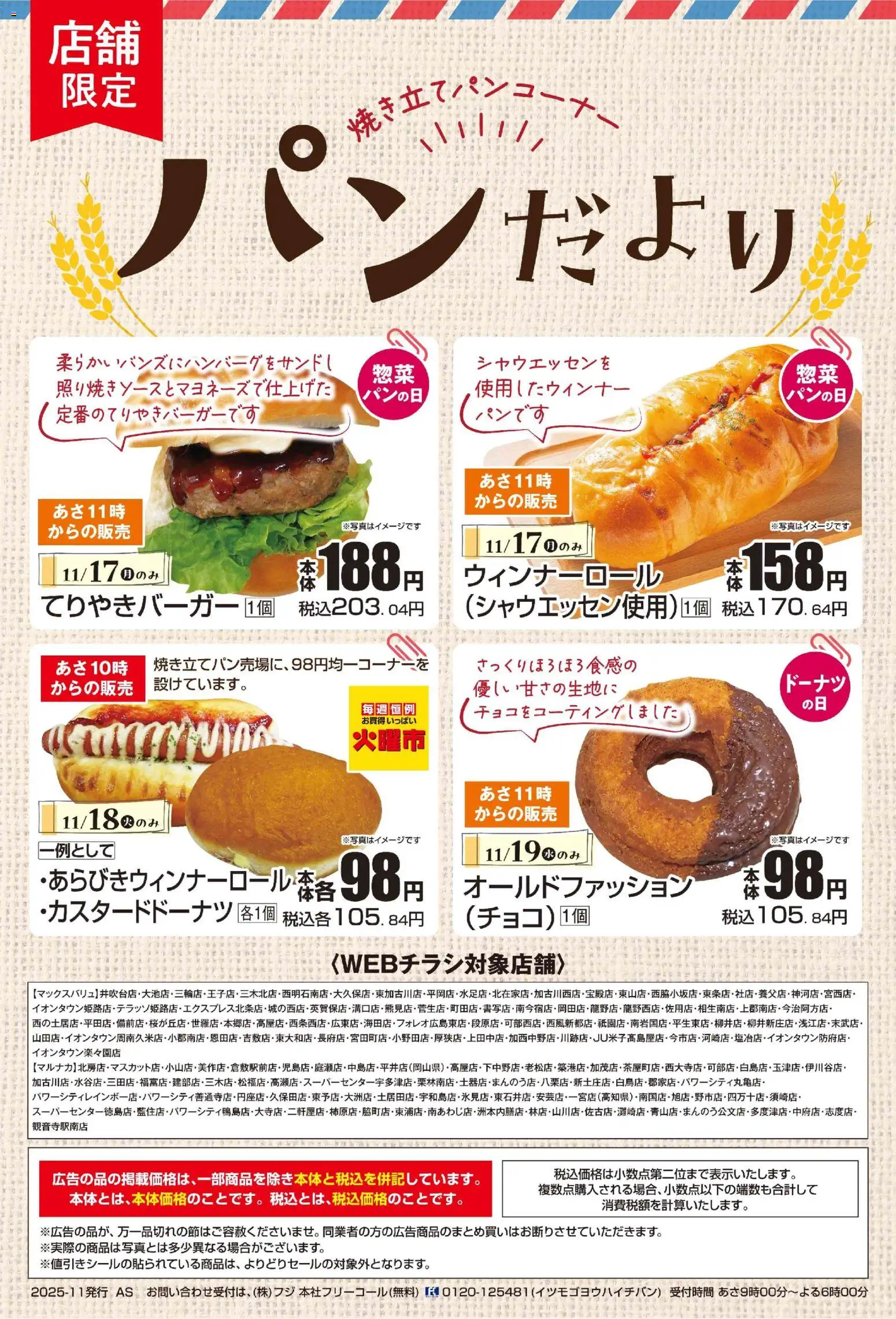 マックスバリュの2025/11/17から2025/11/19までのチラシはここパンだより