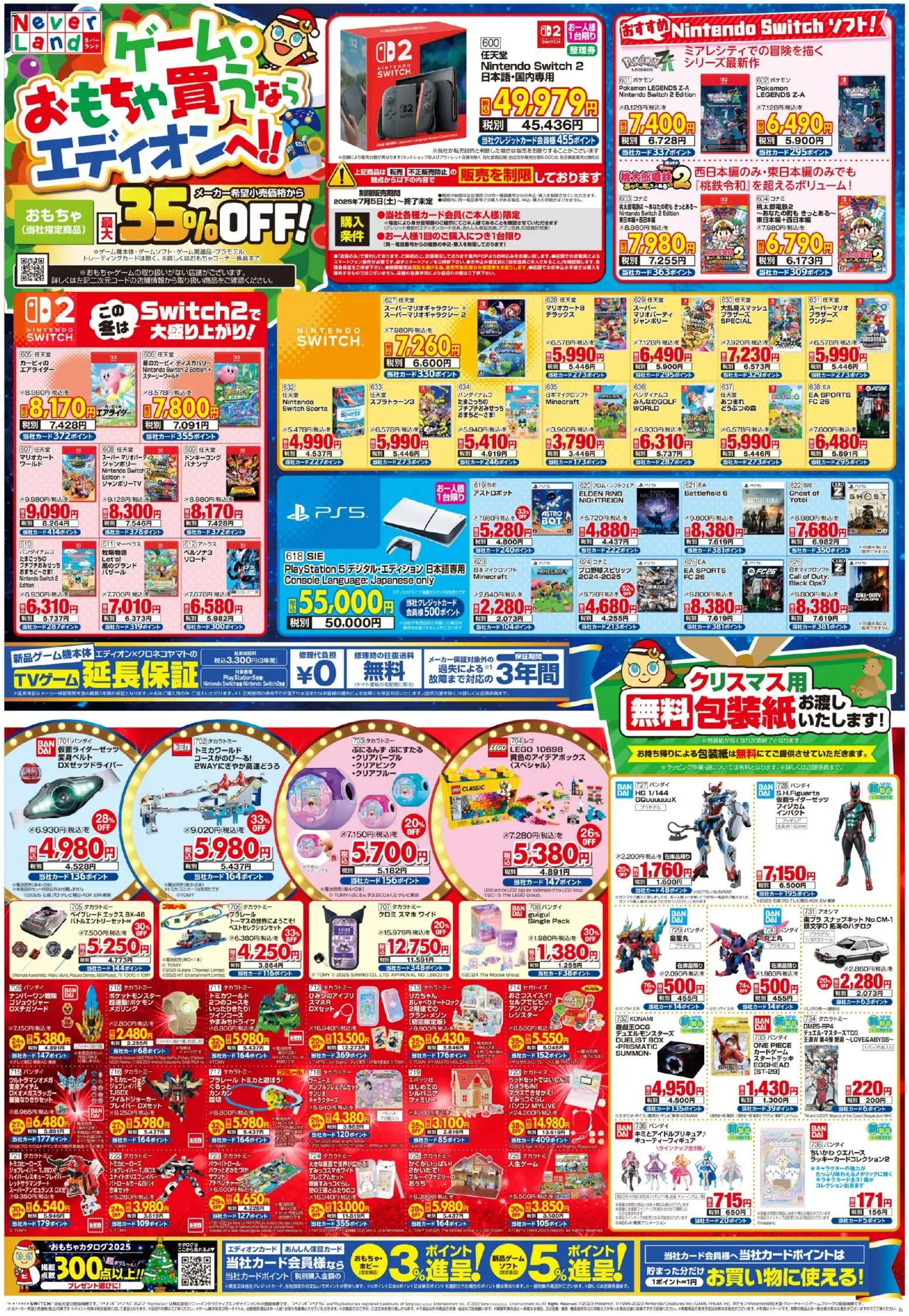 100満ボルトの2025/12/06から2025/12/21までのチラシはここ歳末SALE！