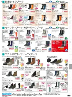 ワークマンの2025/09/01からまでのチラシはここ秋冬チラシ | Strana: 105