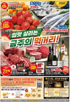 {StrartDate}까지 이마트 쇼핑몰에서 전단 전단 미리 보기