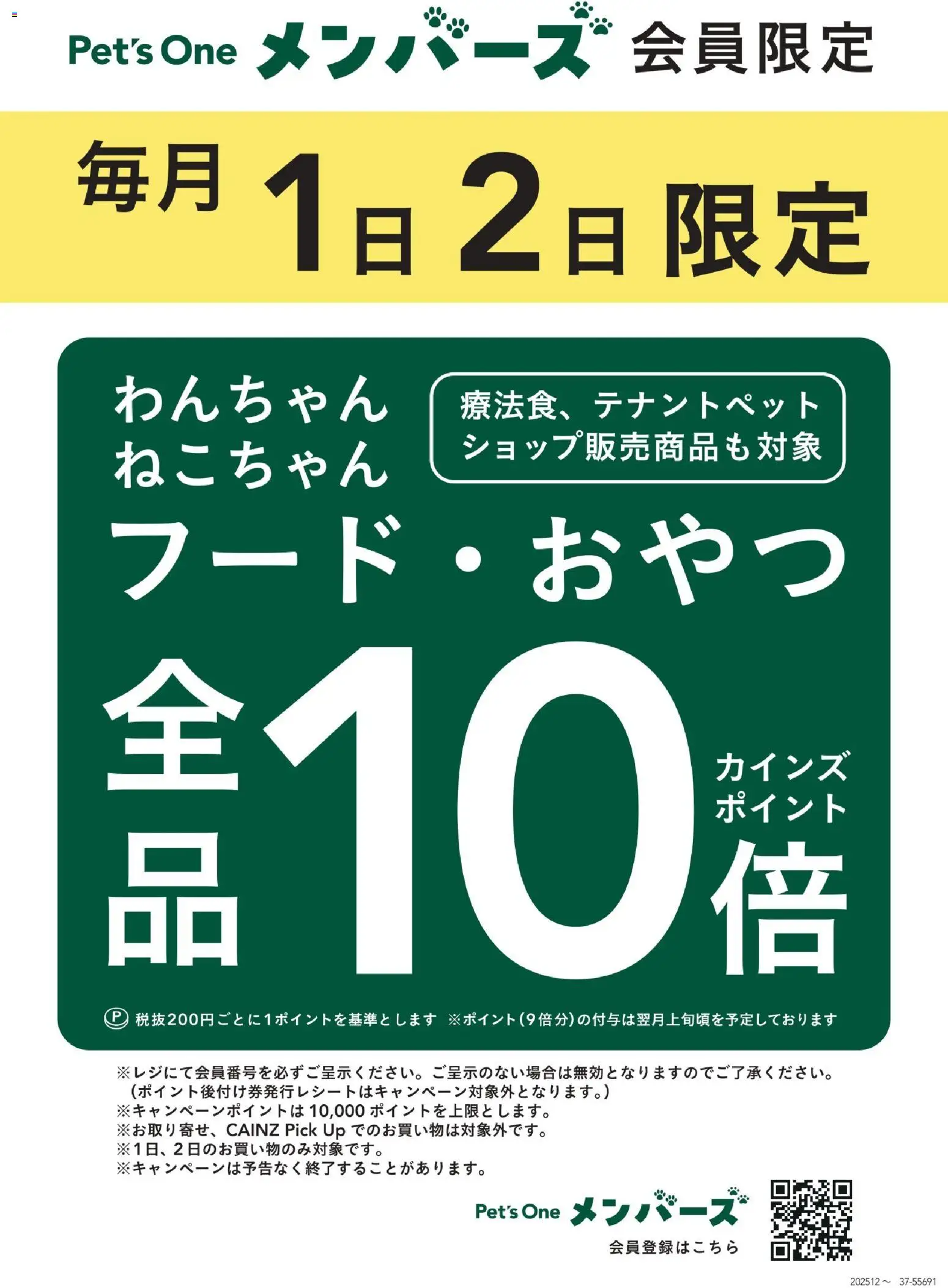 カインズ ホームの2025/11/28から2025/11/30までのチラシはここフードおやつ全品10倍ペッツワンメンバーズ限定